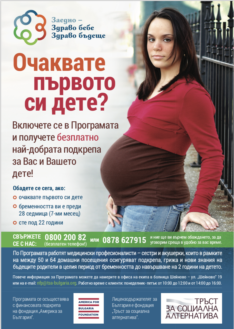 Poster for the Nurse Family Partnership program in Bulgaria