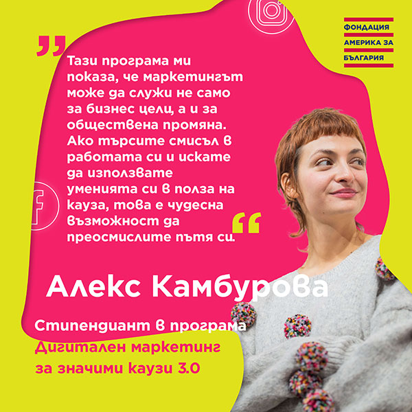 DMF-3.0-Testimonial_Alex-Kamburova_1