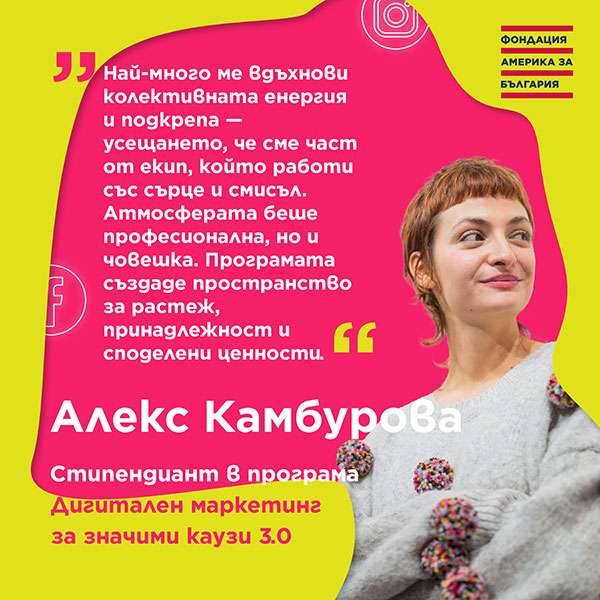 DMF-3.0-Testimonial_Alex-Kamburova_2