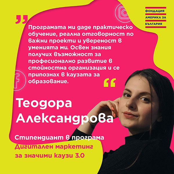 DMF-3.0-Testimonial_Teodora-Alexandrova_1