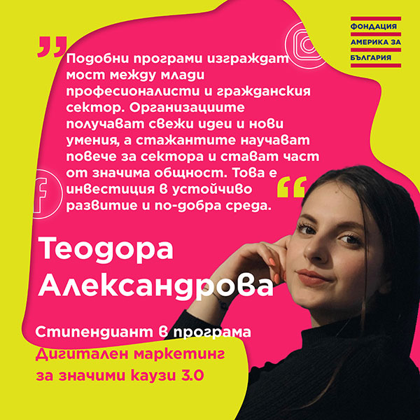 DMF-3.0-Testimonial_Teodora-Alexandrova_2