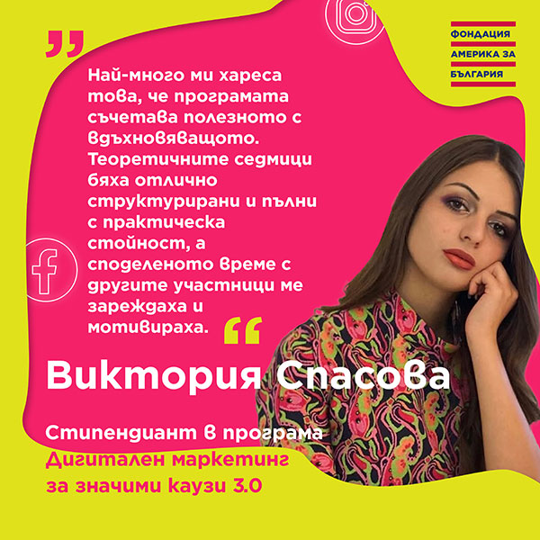 DMF-3.0-Testimonial_Victoriya-Spasova_1